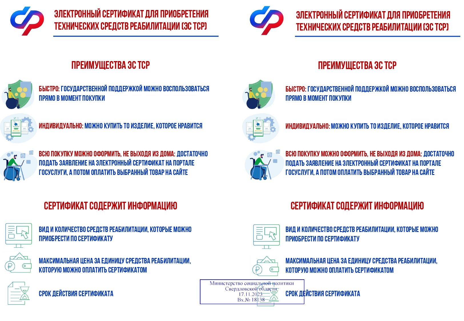 Электронный сертификат ТСР | 22.11.2023 | Камышлов - БезФормата